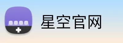 星空官网 Logo